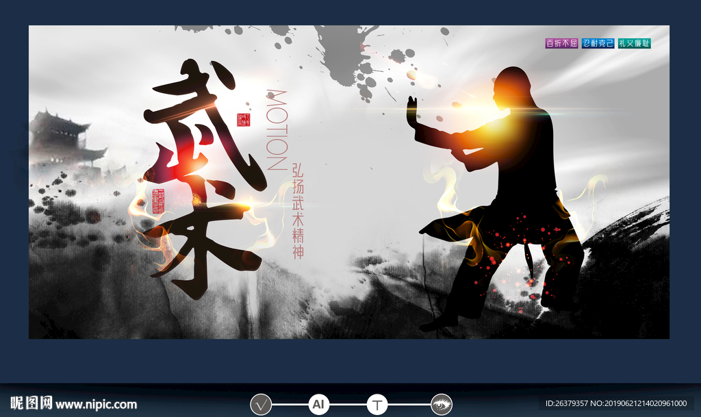 武术