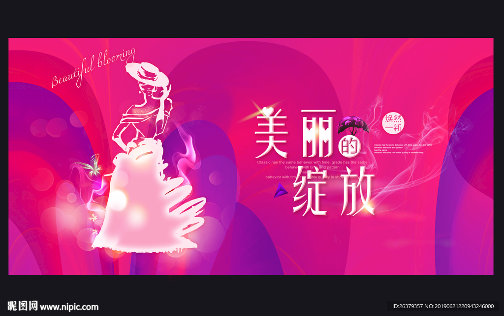 美容海报