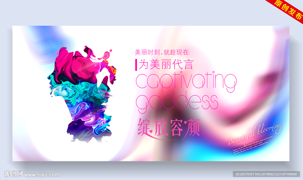 美容海报