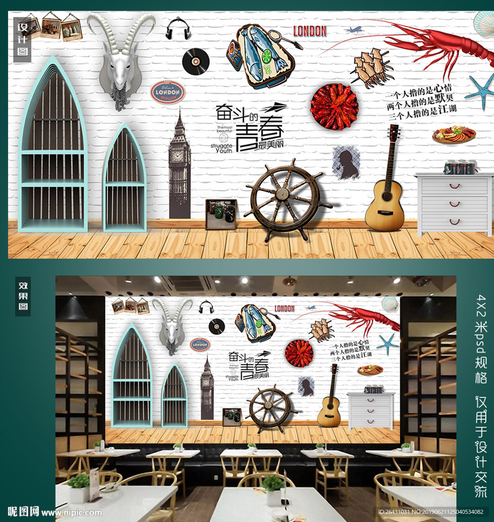 宵夜小龙虾背景墙