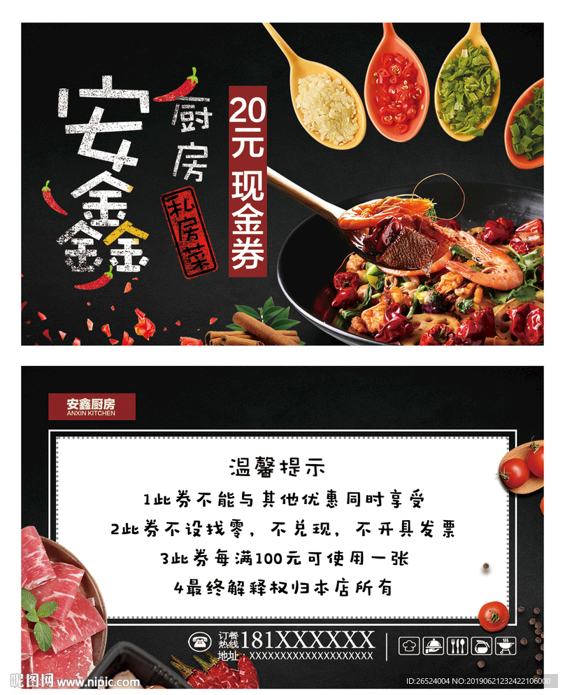 私房菜菜馆优惠券