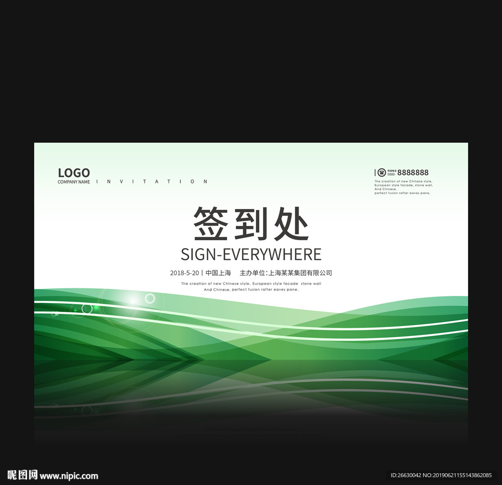 签到处