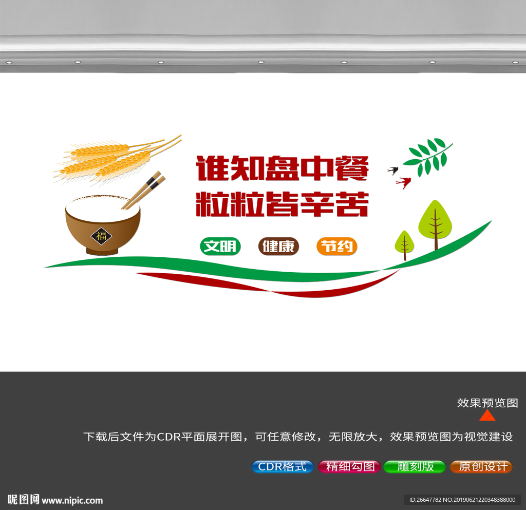 食堂文化墙