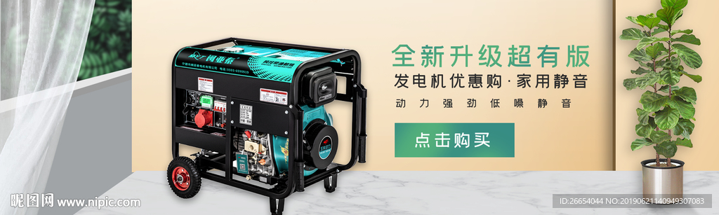便携家用发电机海报素材