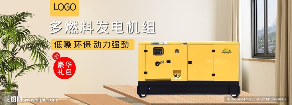 便携家用发电机海报素材
