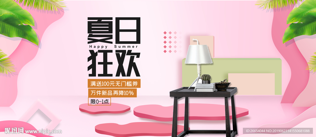 家居家装家私电商海报