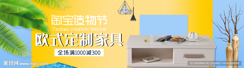 家居家装家私电商海报