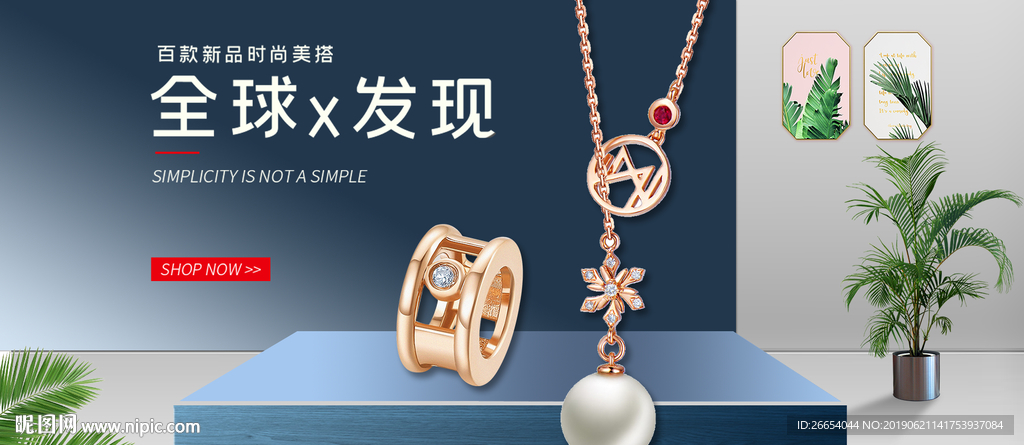 高端珠宝首饰海报素材