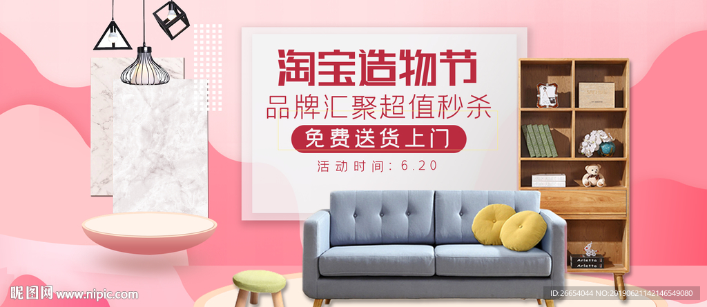 家居家装家私电商海报