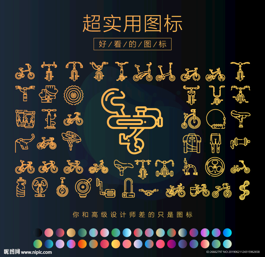 自行车图标