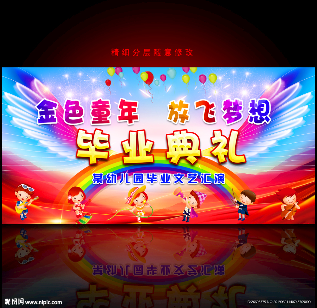 幼儿园毕业典礼