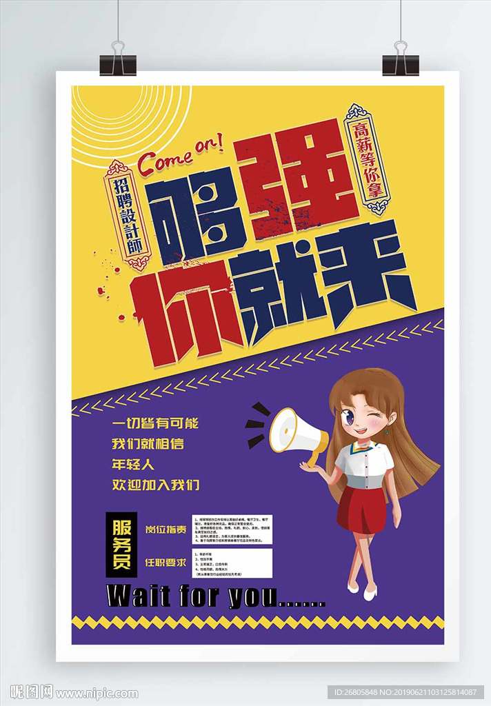 招聘