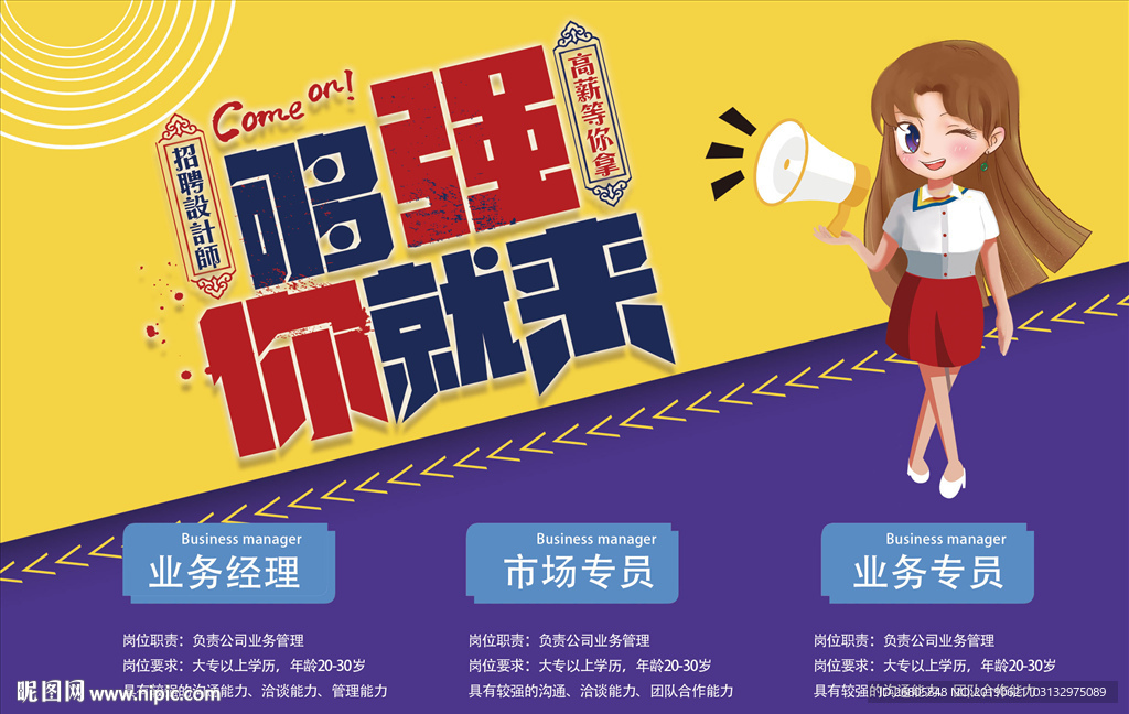 招聘海报