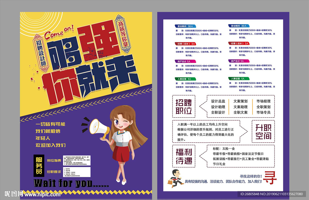 招聘宣彩页
