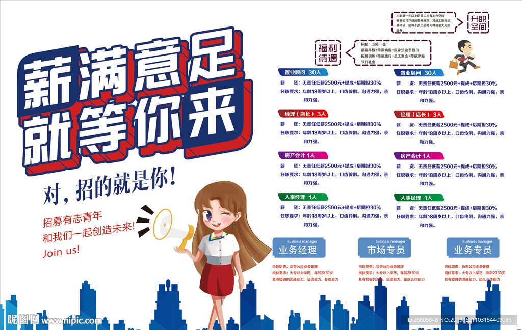 招聘海报