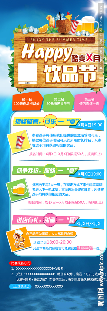 促销海报