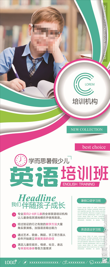 培训班海报