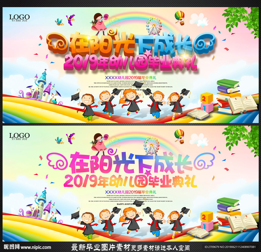 幼儿园毕业