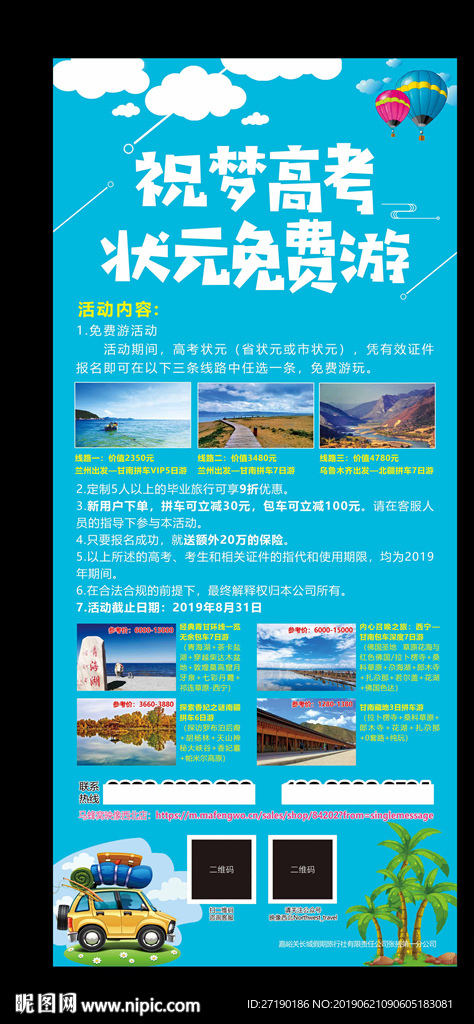 旅游展架