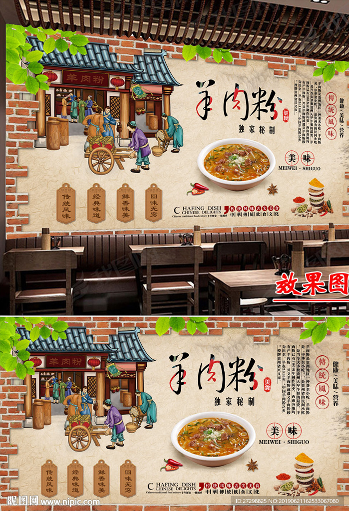 贵州特色美食遵义羊肉粉背景墙