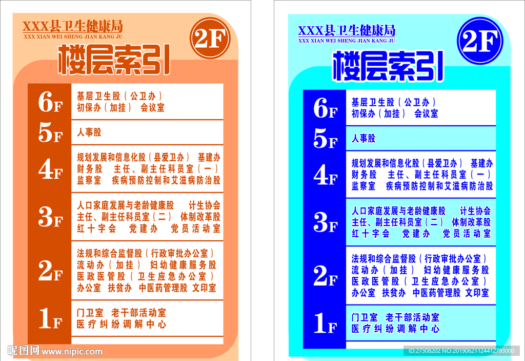 楼层示意图 楼层指示图 楼层指