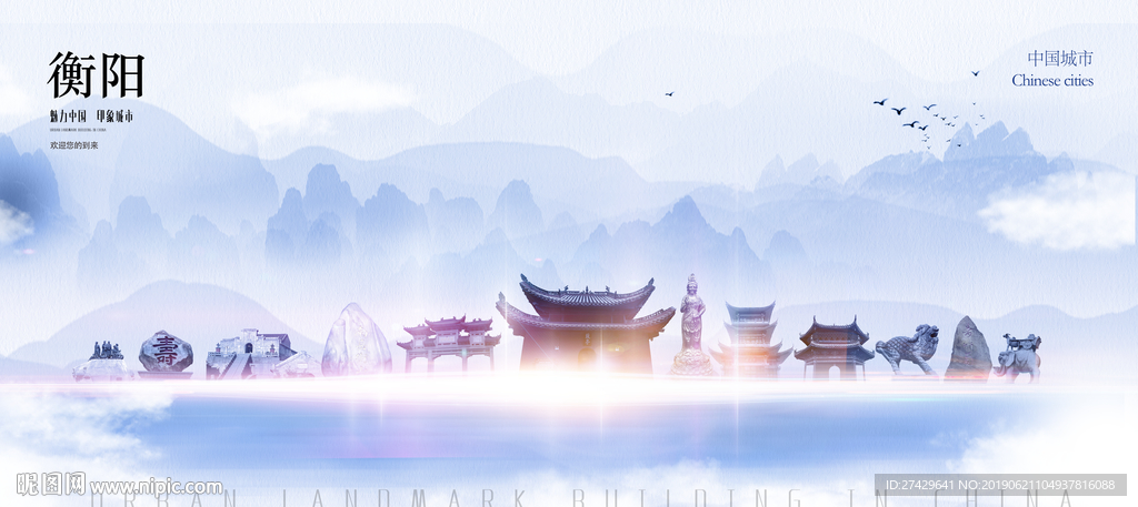 衡阳