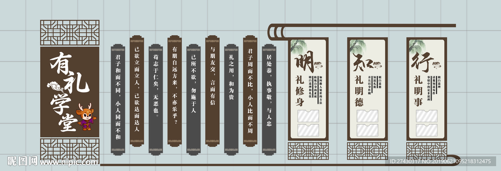 有礼学堂背景墙