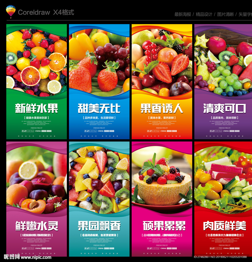 水果海报