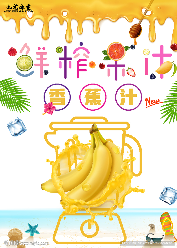 野生蜂蜜香蕉汁