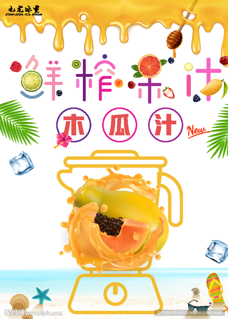蜂蜜木瓜汁