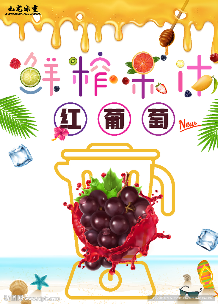 新鲜红葡萄汁