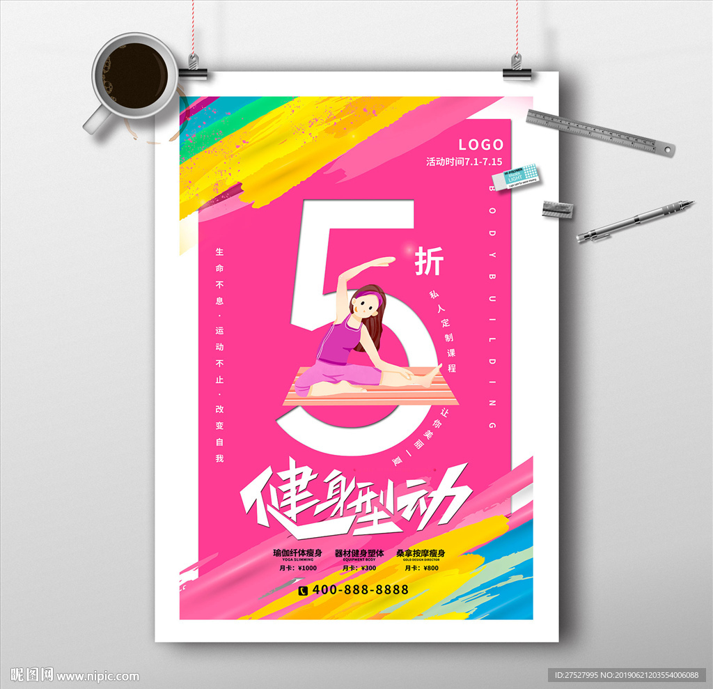 粉色健身型动五折促销海报