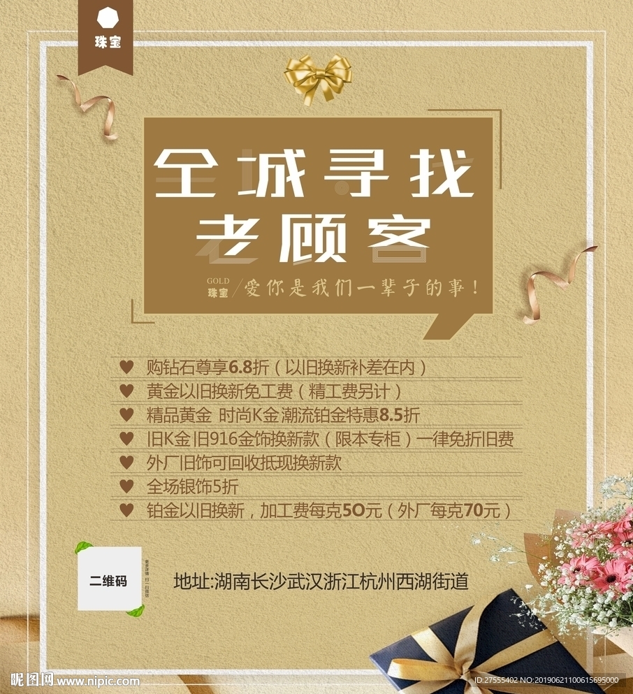 全城寻找 老顾客 艺术字 海报