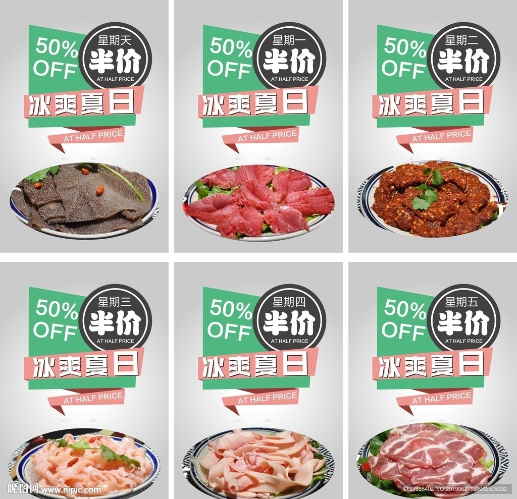 半价 学生 五折 海报 餐饮