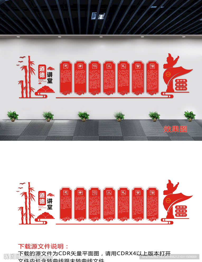 道德讲堂文化墙