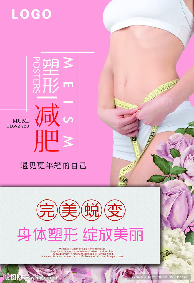美容瘦身海报设计模板