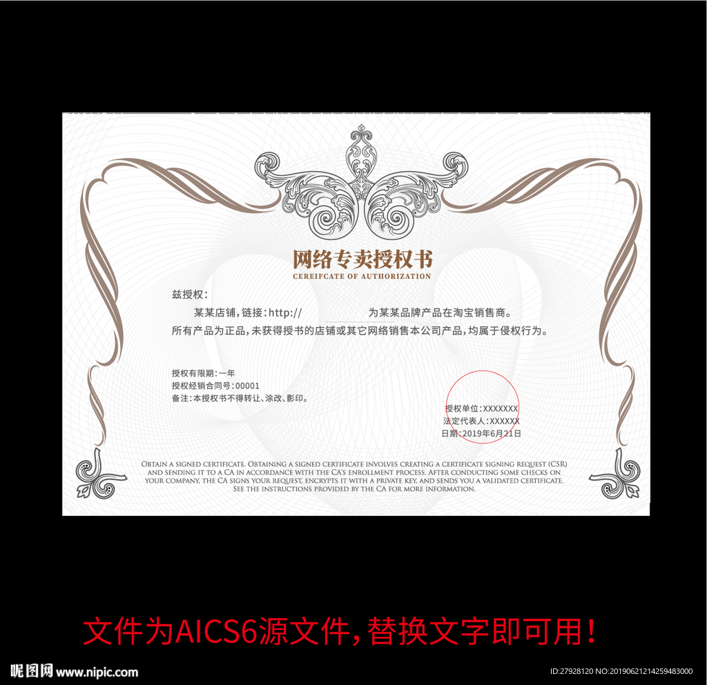 高档网络授权书设计模板