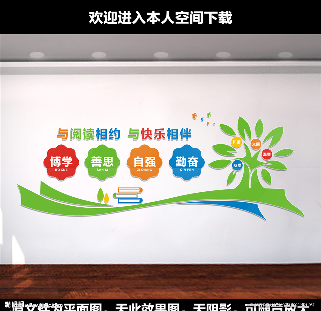 校园文化墙