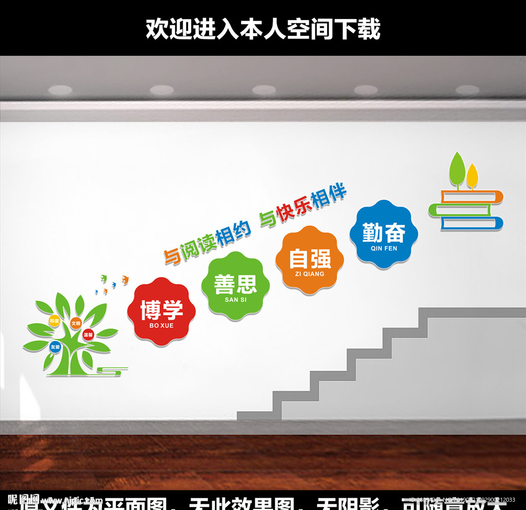 校园楼道文化墙