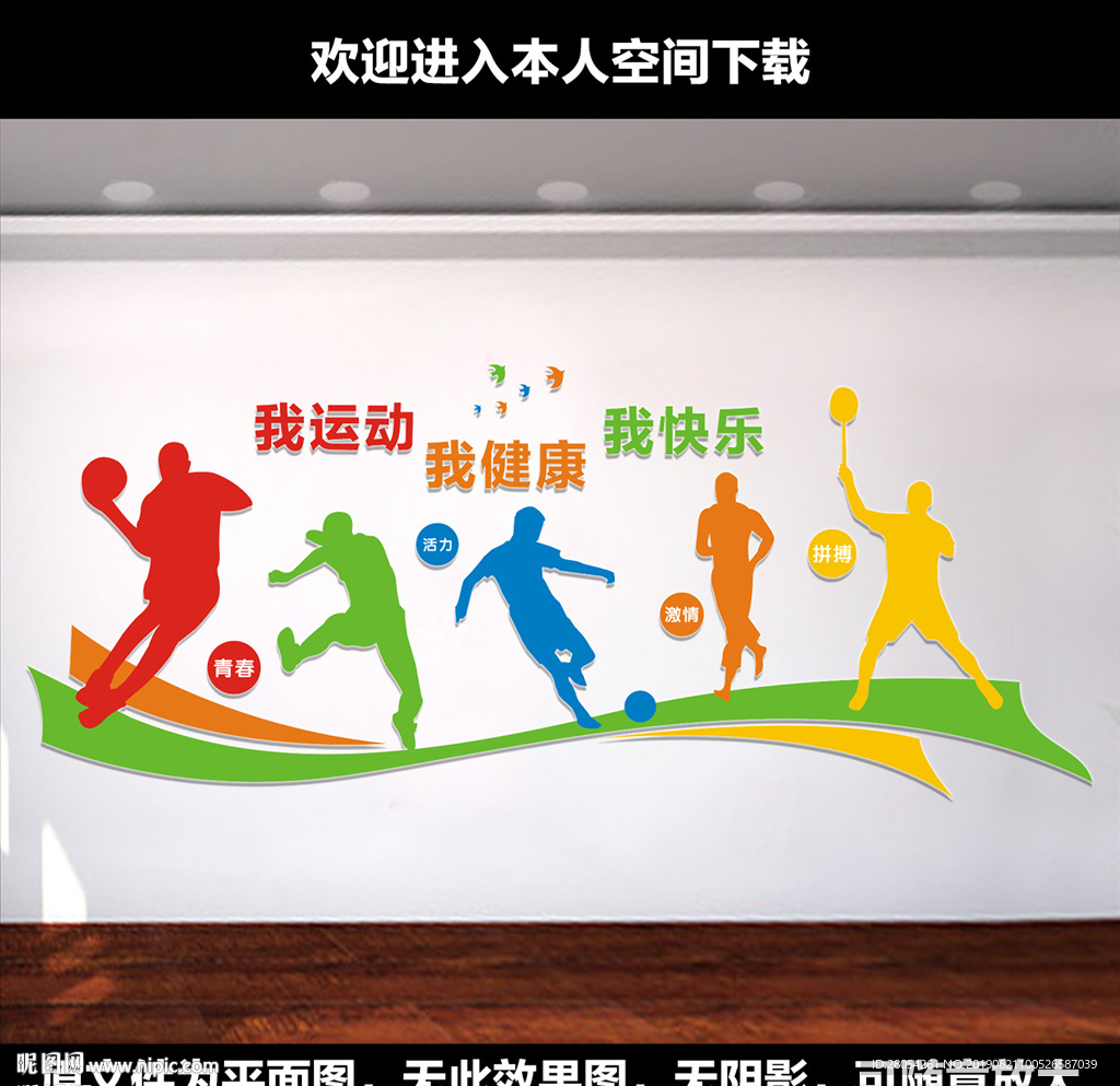 体育运动文化墙