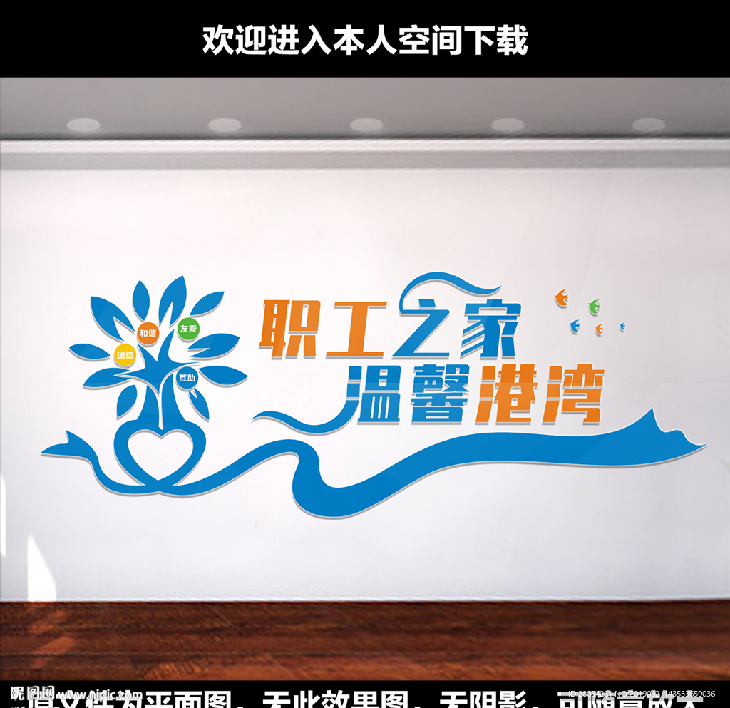 职工之家文化墙