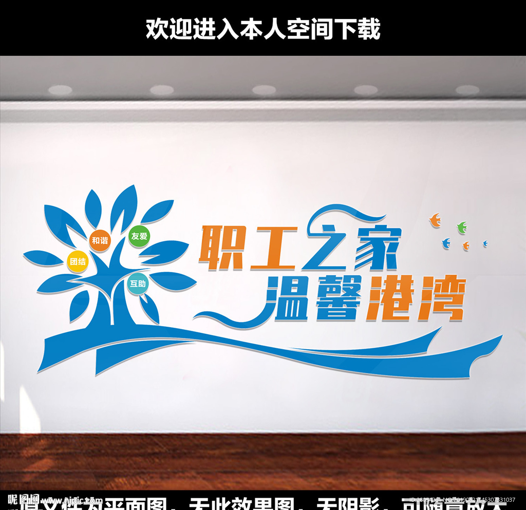 职工之家文化墙