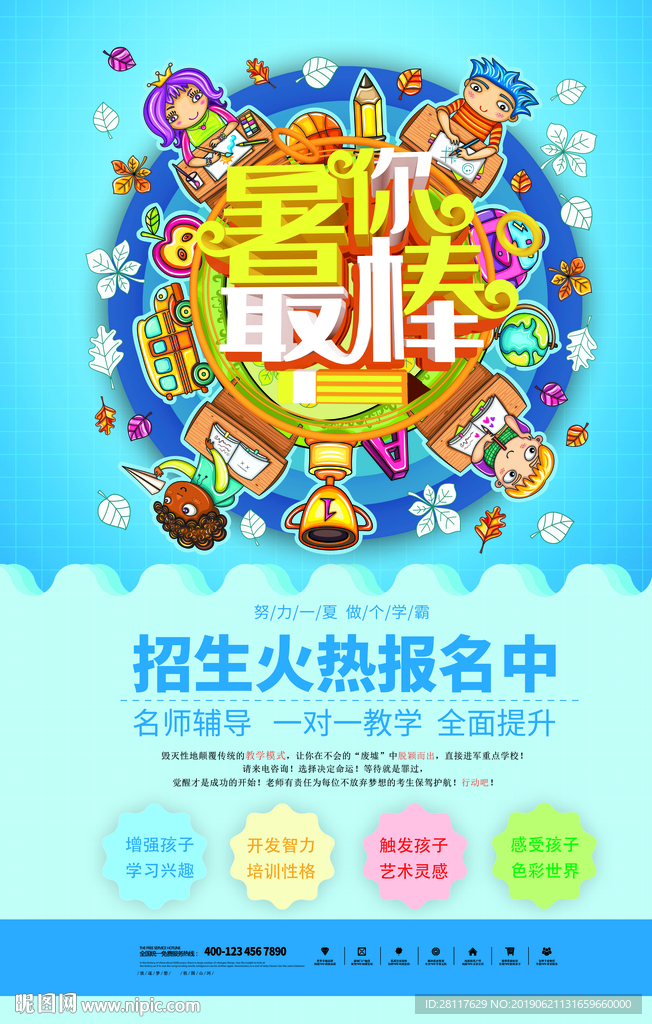 暑你最棒