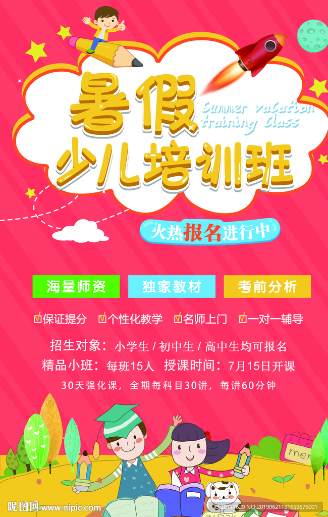 暑假少儿培训班