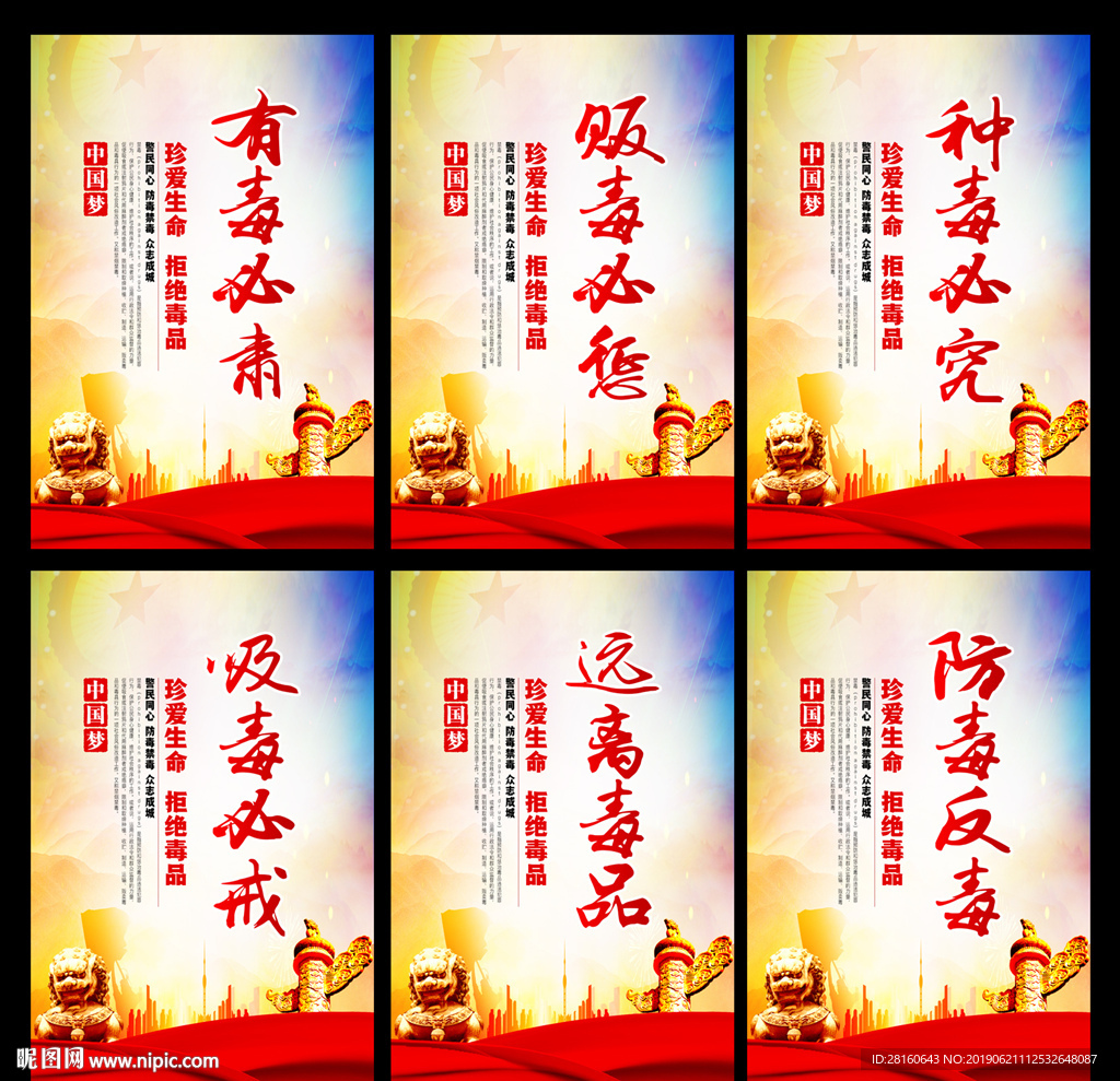 禁毒展板