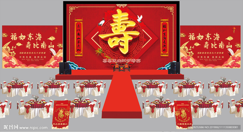 寿宴寿辰生日景舞台海报策划设计