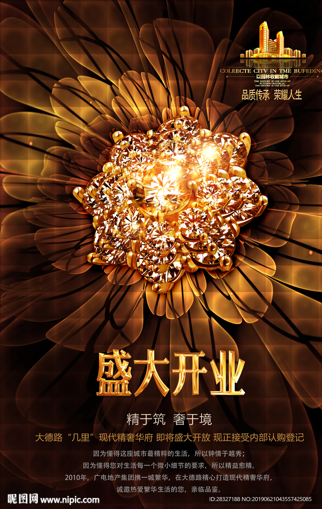 珠宝海报