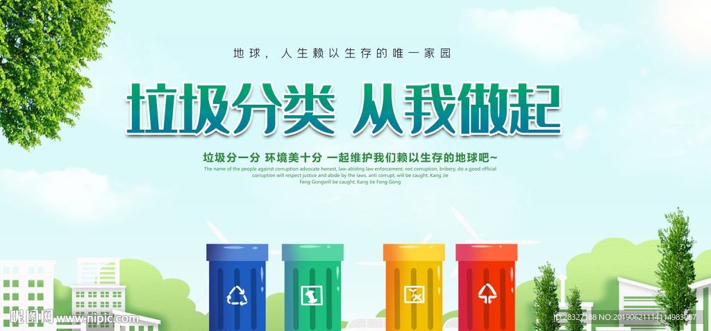 垃圾分类