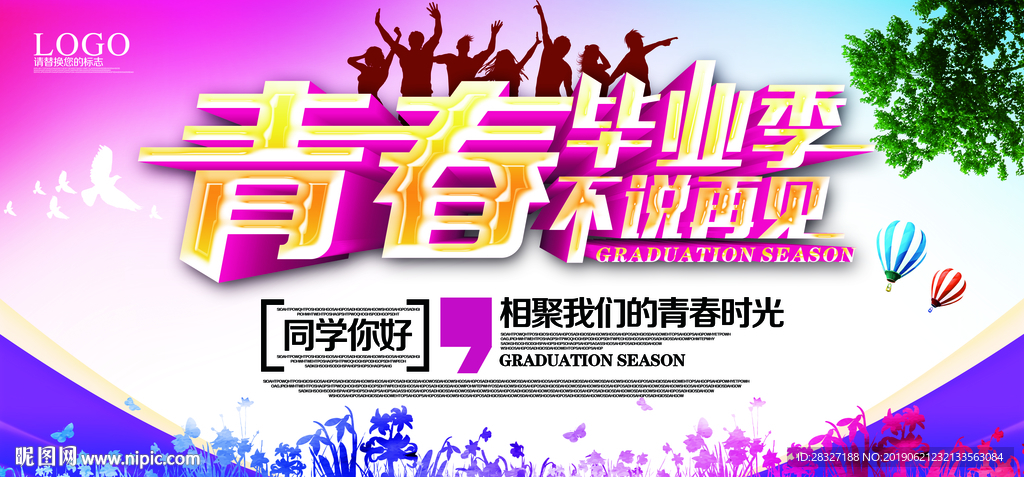 毕业季海报