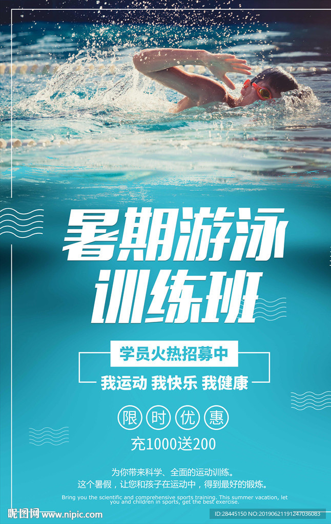 游泳